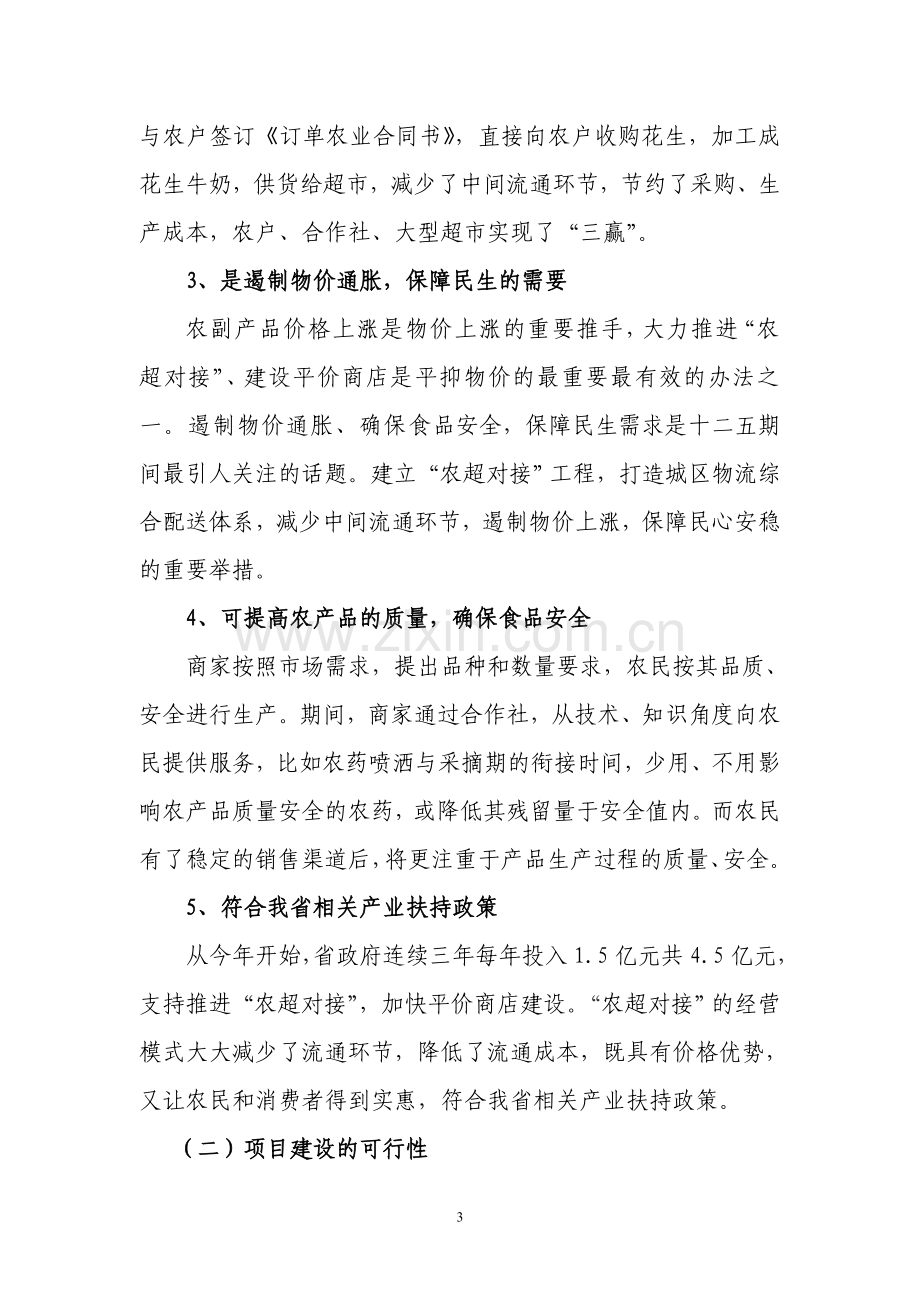 优质茶叶加工中心发行项目可行性研究报告书.doc_第3页