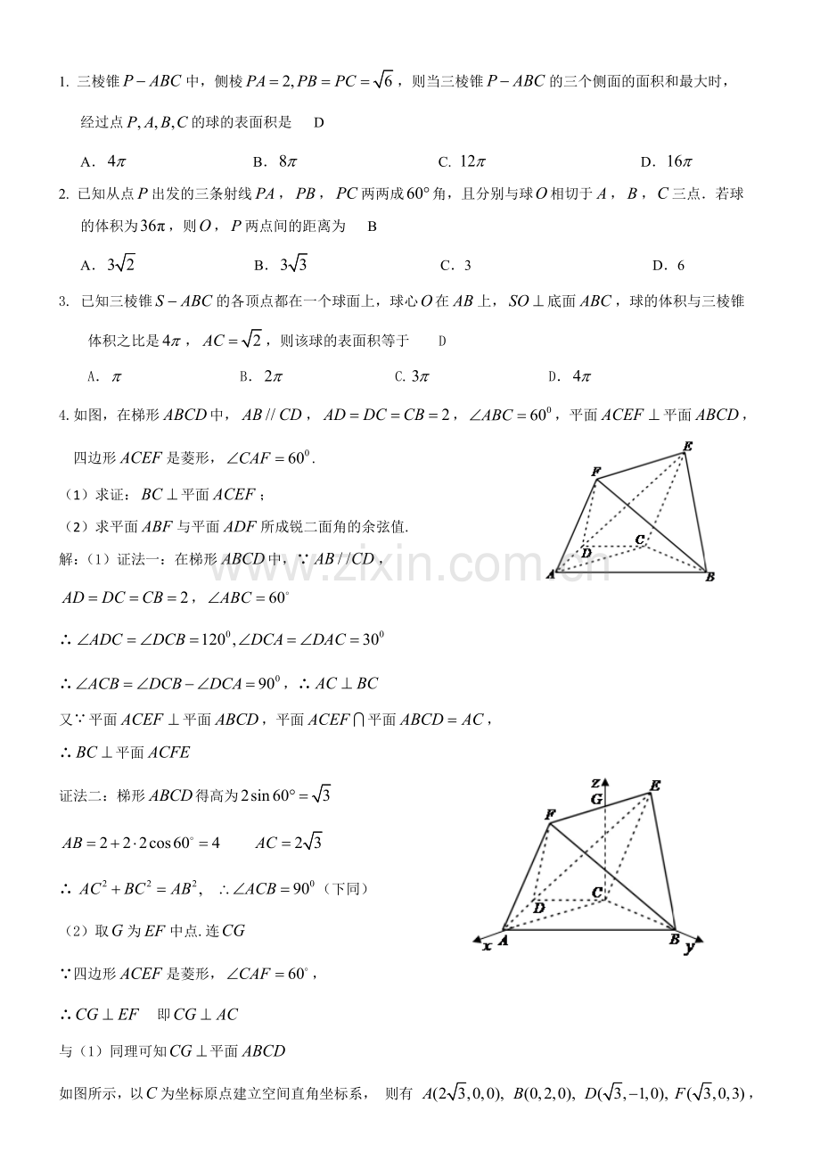 高三二轮复习立体几何专题(答案).doc_第2页