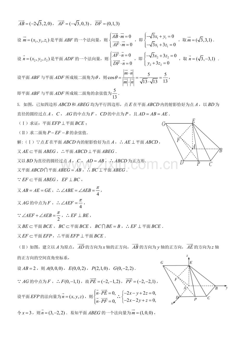 高三二轮复习立体几何专题(答案).doc_第3页