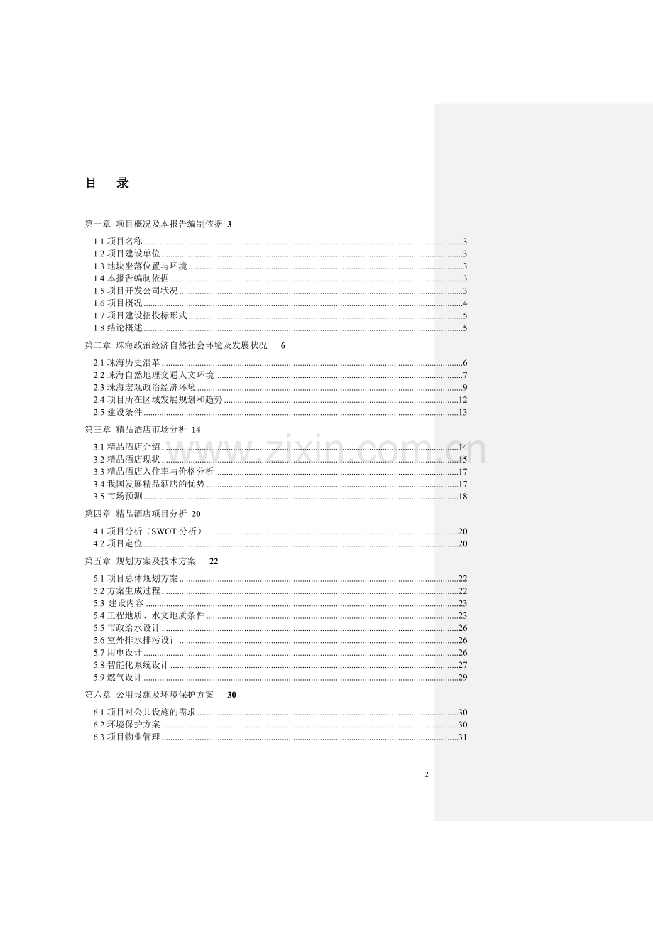 商品育肥猪饲料原料生产基地可行性研究报告书.doc_第2页