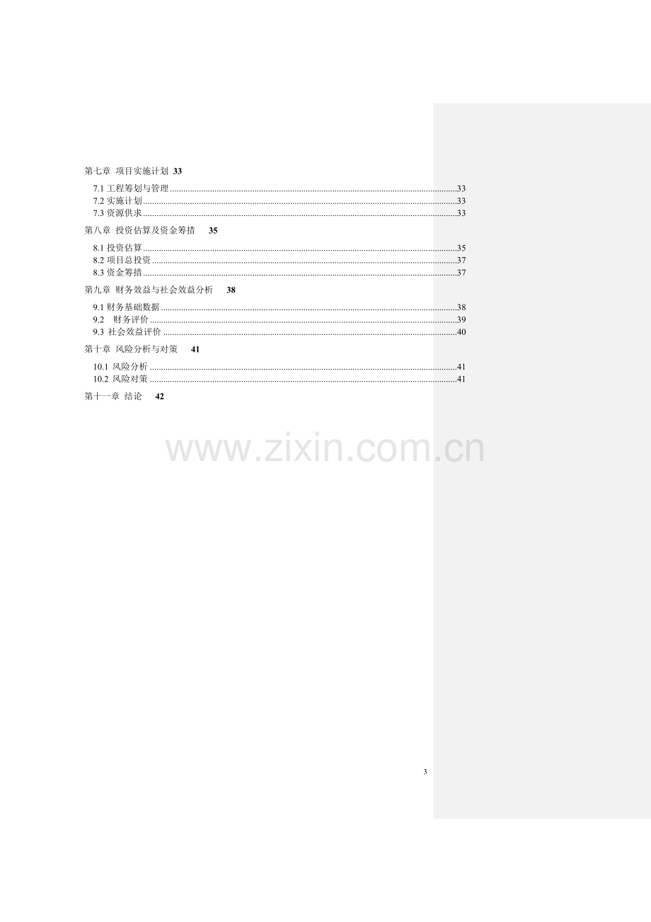 商品育肥猪饲料原料生产基地可行性研究报告书.doc_第3页