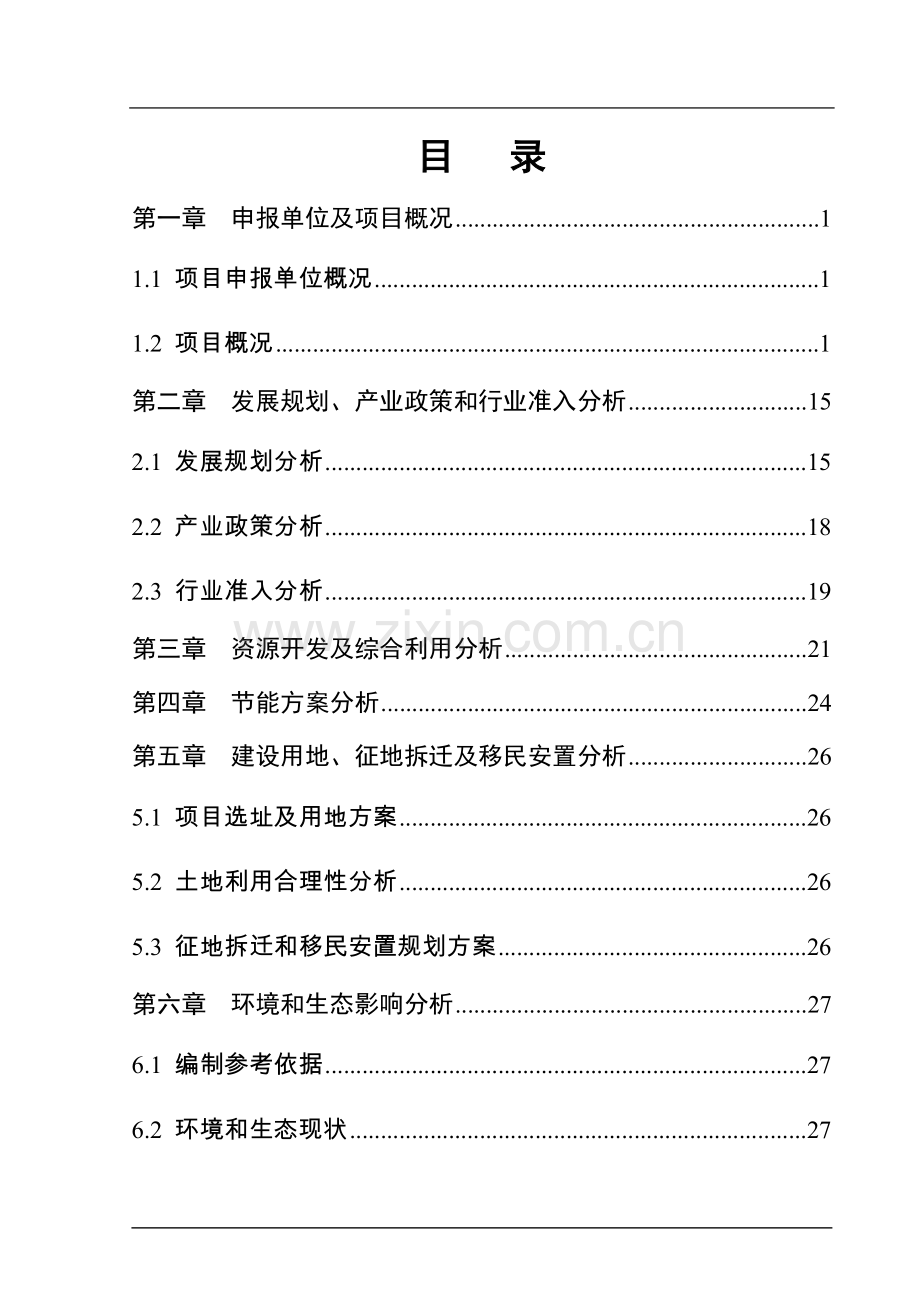 天马加油加气站可行性分析报告.doc_第1页