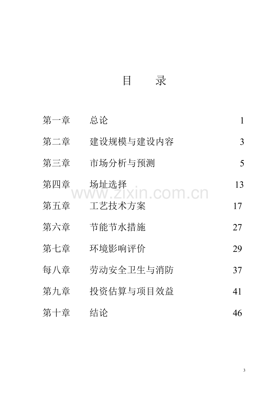 年产20万支汽车轮毂生产线生产项目可行性研究报告().doc_第3页