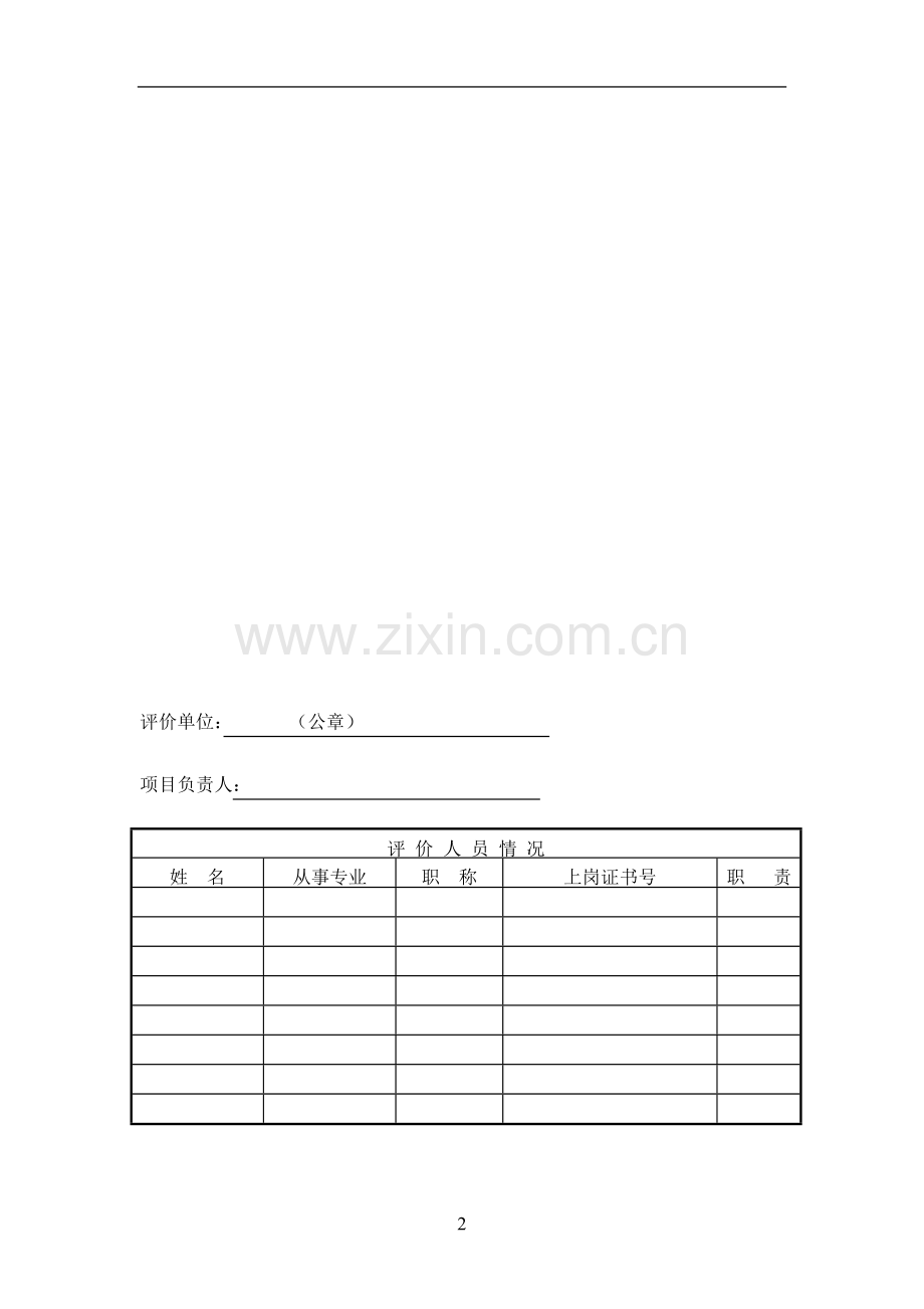 制药环境项目环境风险评估报告表.doc_第3页