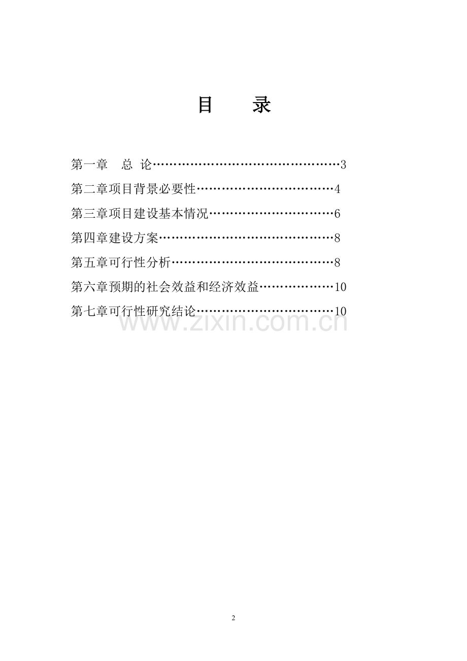 宜君县综合应急救援指挥中心建设可行性分析报告.doc_第2页