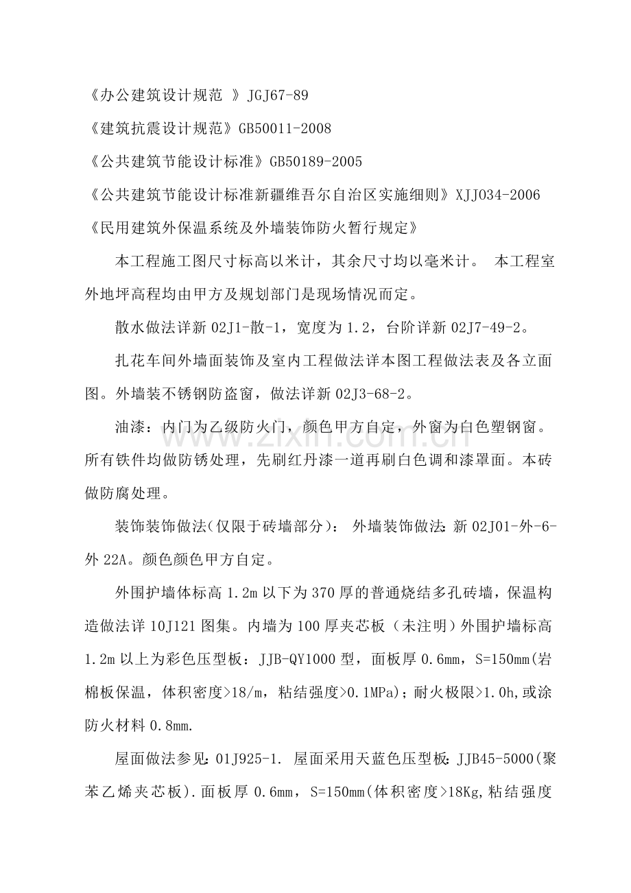 机采棉加工厂工程设计方案说明文本.doc_第2页