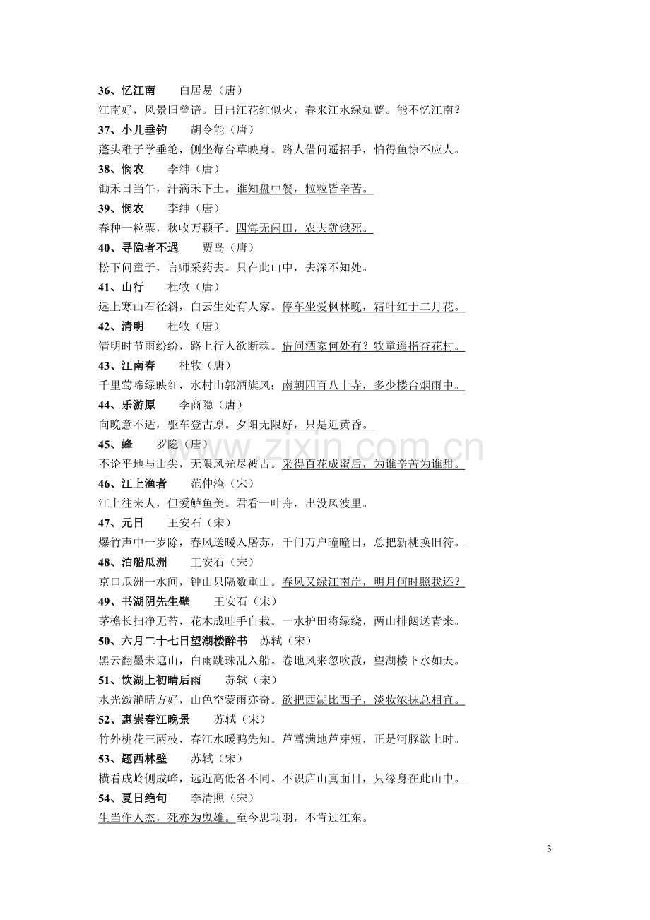 小学生必背古诗词200首.doc_第3页