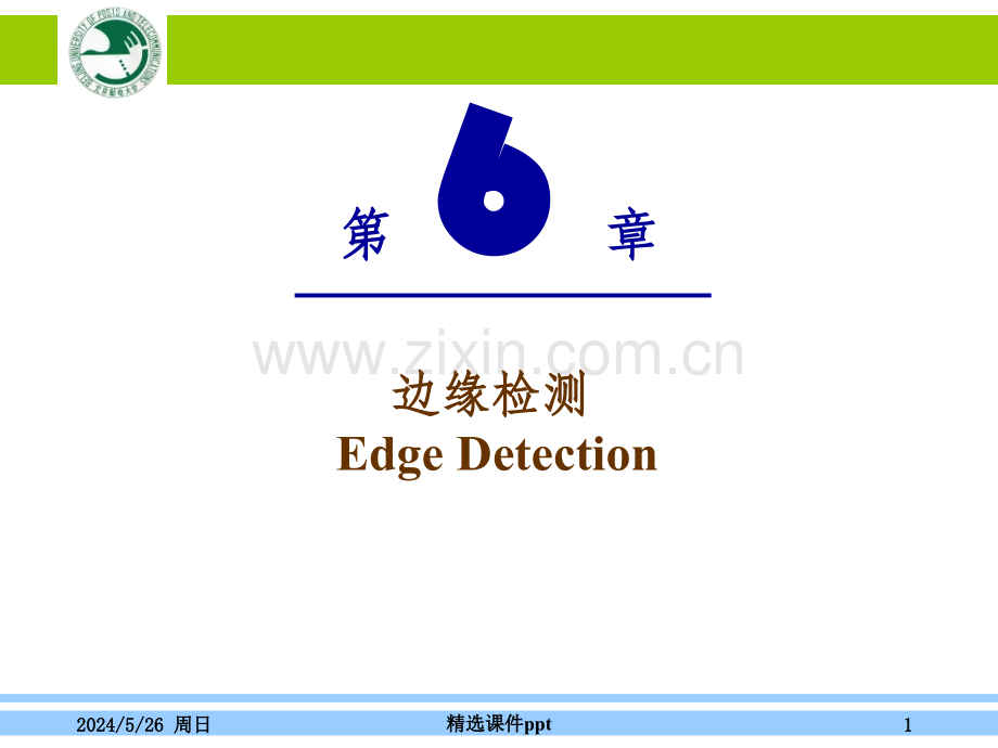 《mvchp06边缘检测》PPT课件.ppt_第1页