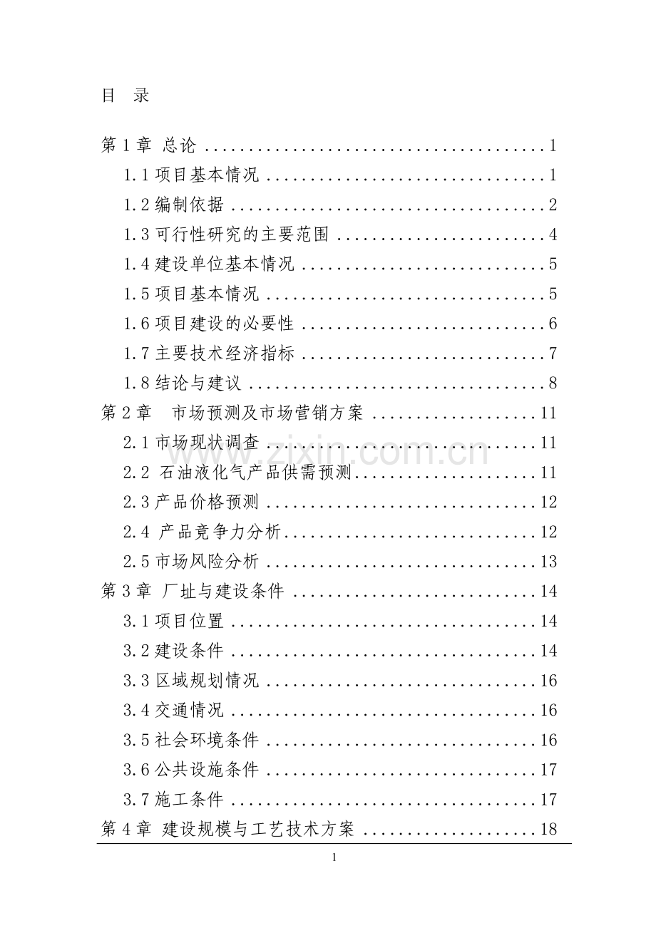 电缆制造有限公司建设新建年产12万千米各类电缆、光缆线光纤电缆加工项目可行性研究报告.doc_第1页