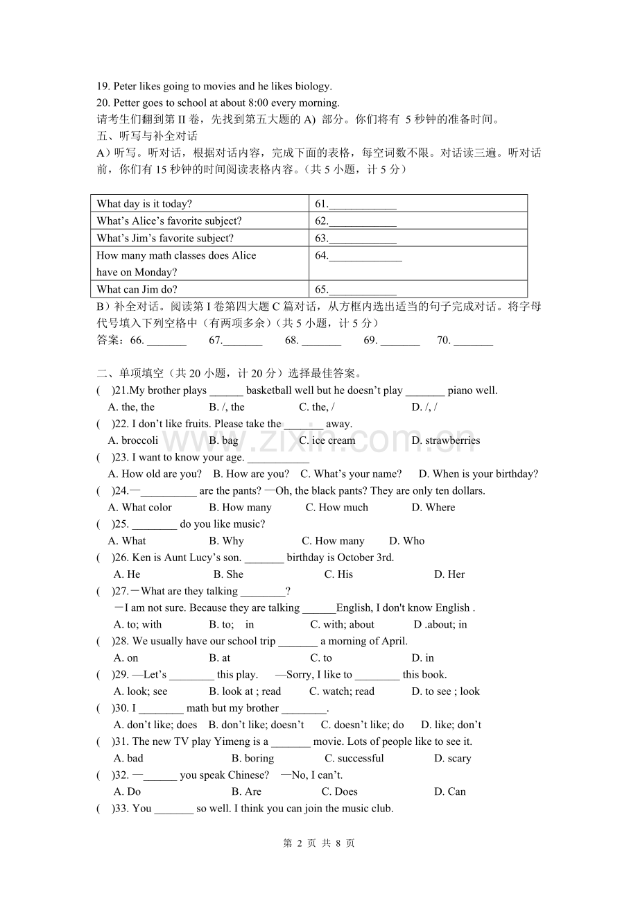 七年级上册英语期末测试卷.doc_第2页