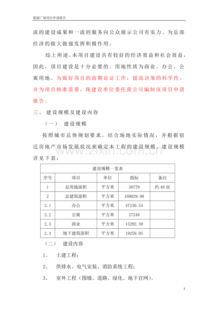 银湖广场项目可行性研究报告.doc_第3页