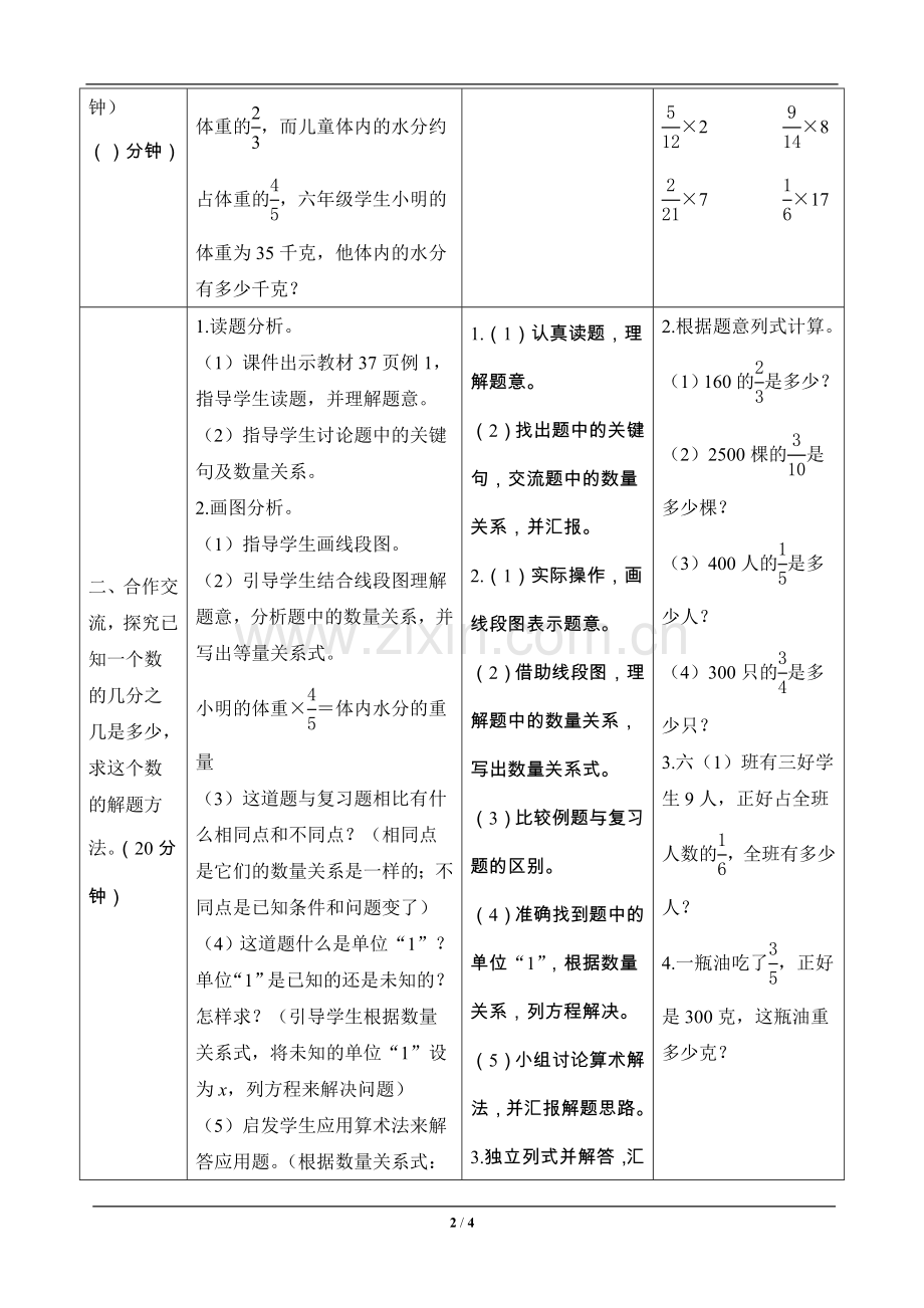 六年级数学上册《解决问题一》—--导学案设计—--学案教案.doc_第2页