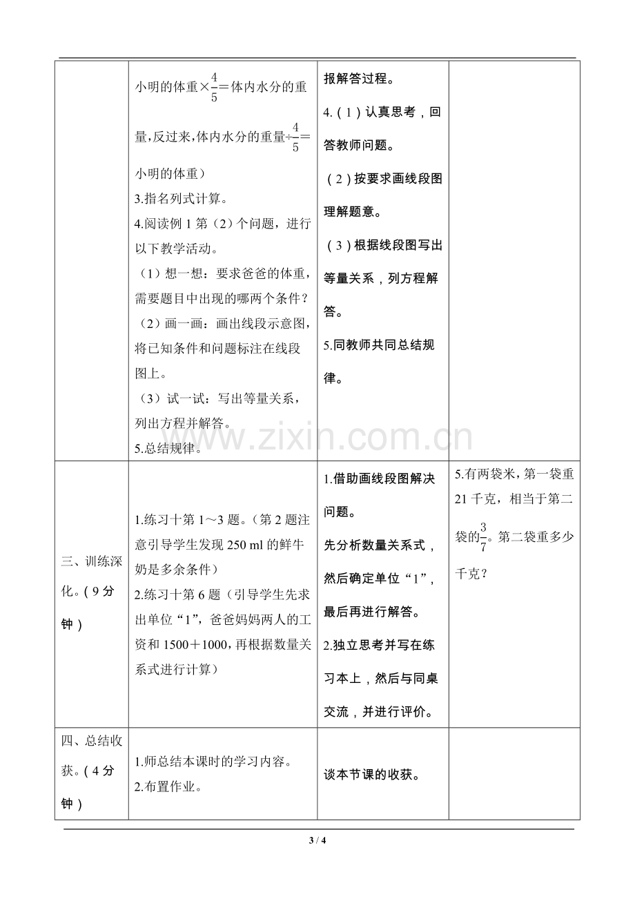 六年级数学上册《解决问题一》—--导学案设计—--学案教案.doc_第3页