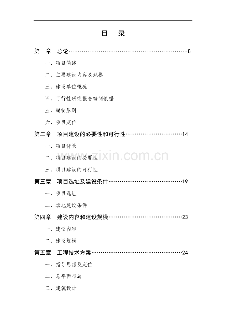 2017敬老院可行性论证报告.doc_第2页