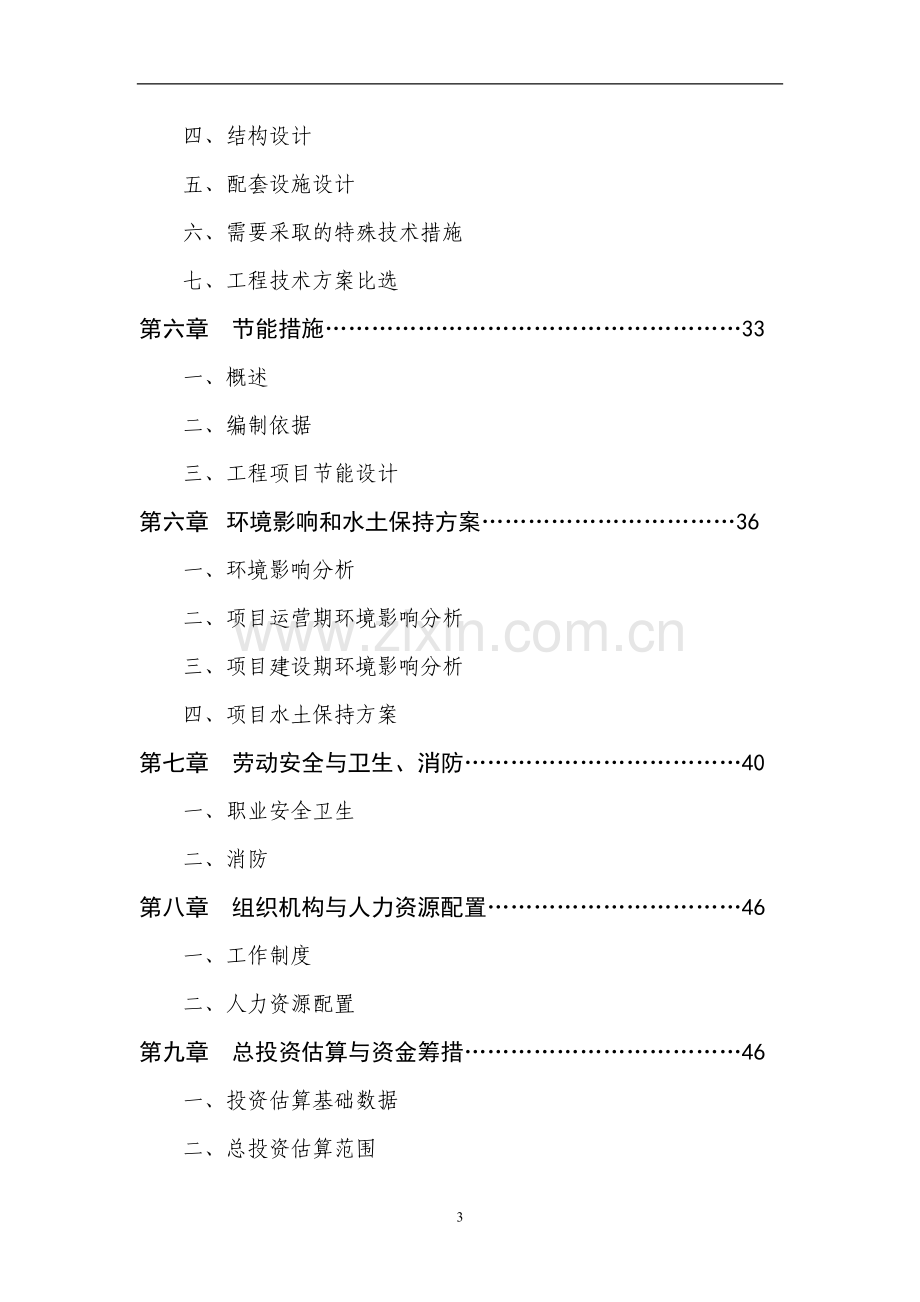 2017敬老院可行性论证报告.doc_第3页