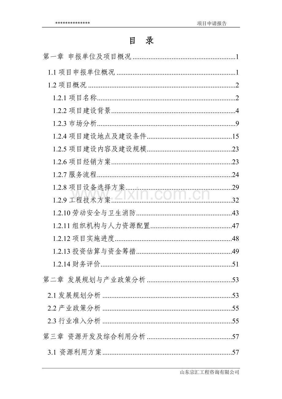 汽车贸易广场(4s店)可行性分析报告书.doc_第1页