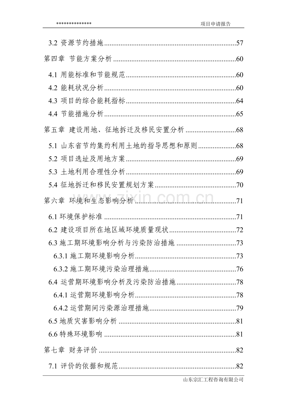 汽车贸易广场(4s店)可行性分析报告书.doc_第2页