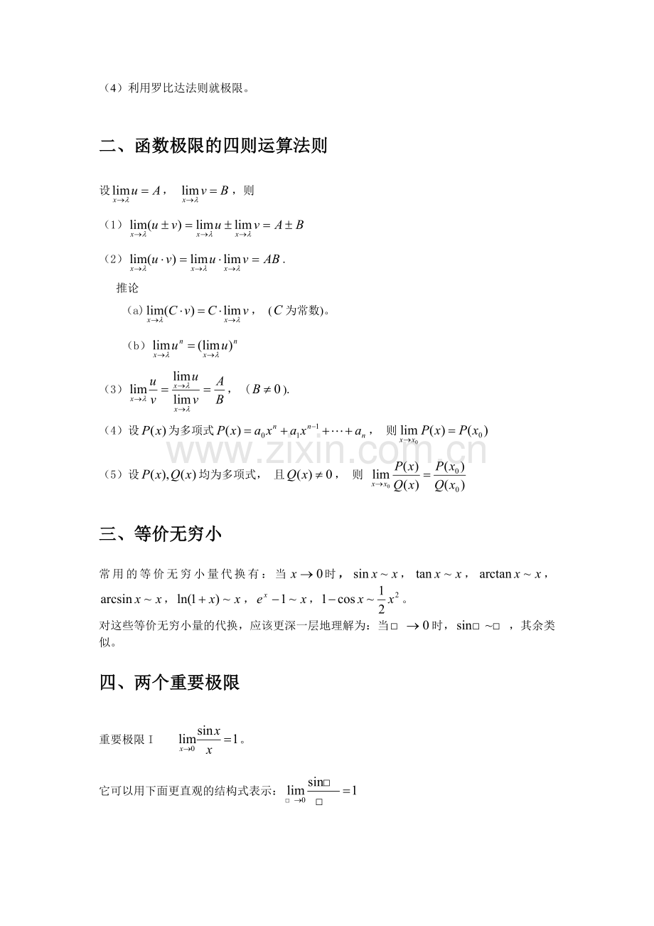 专升本高等数学知识点汇总.doc_第3页