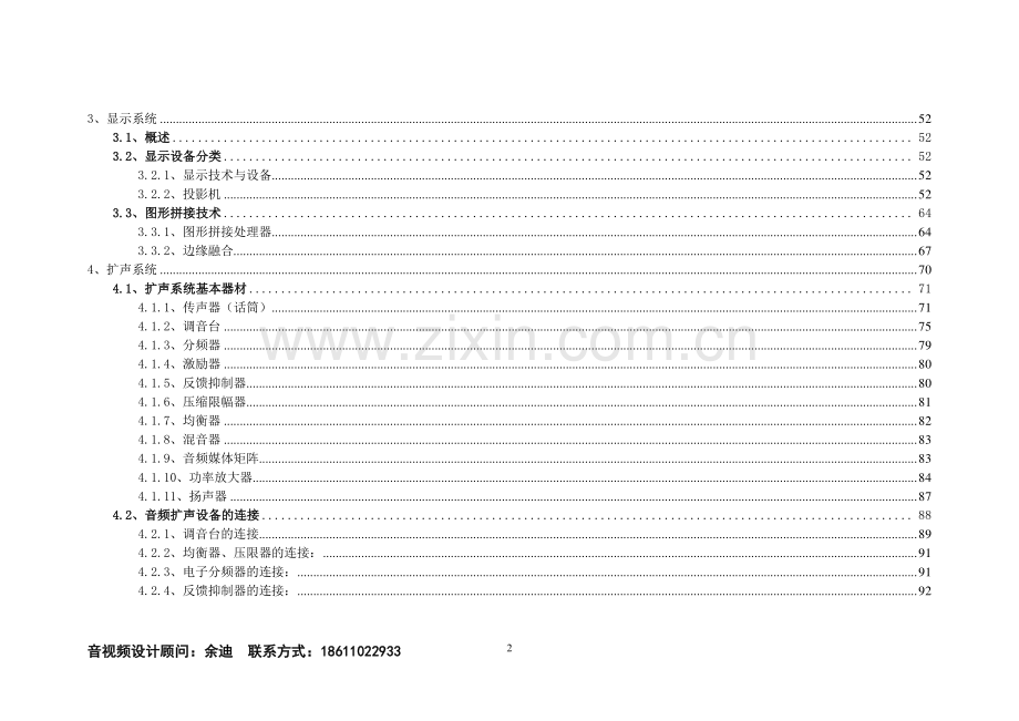 音视频培训资料编写解决方案.pdf_第2页