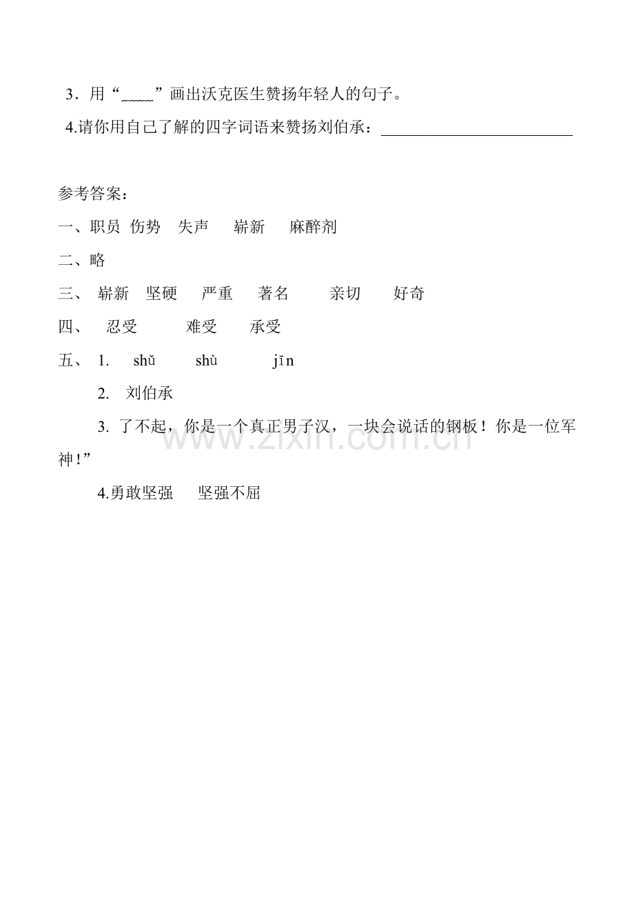 军神练习.doc_第2页