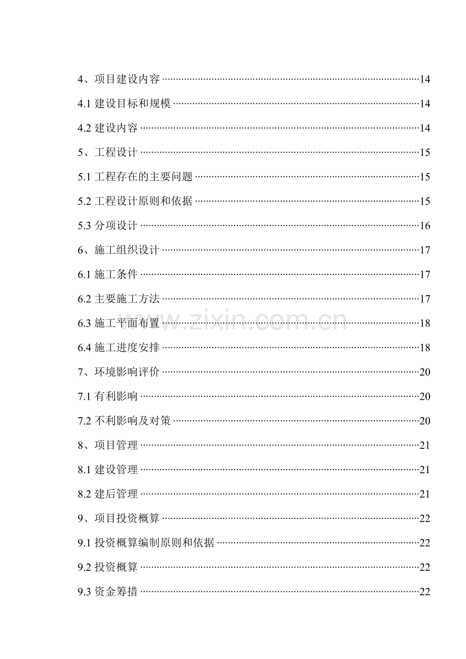 渔场可行性初步设计报告.doc_第3页