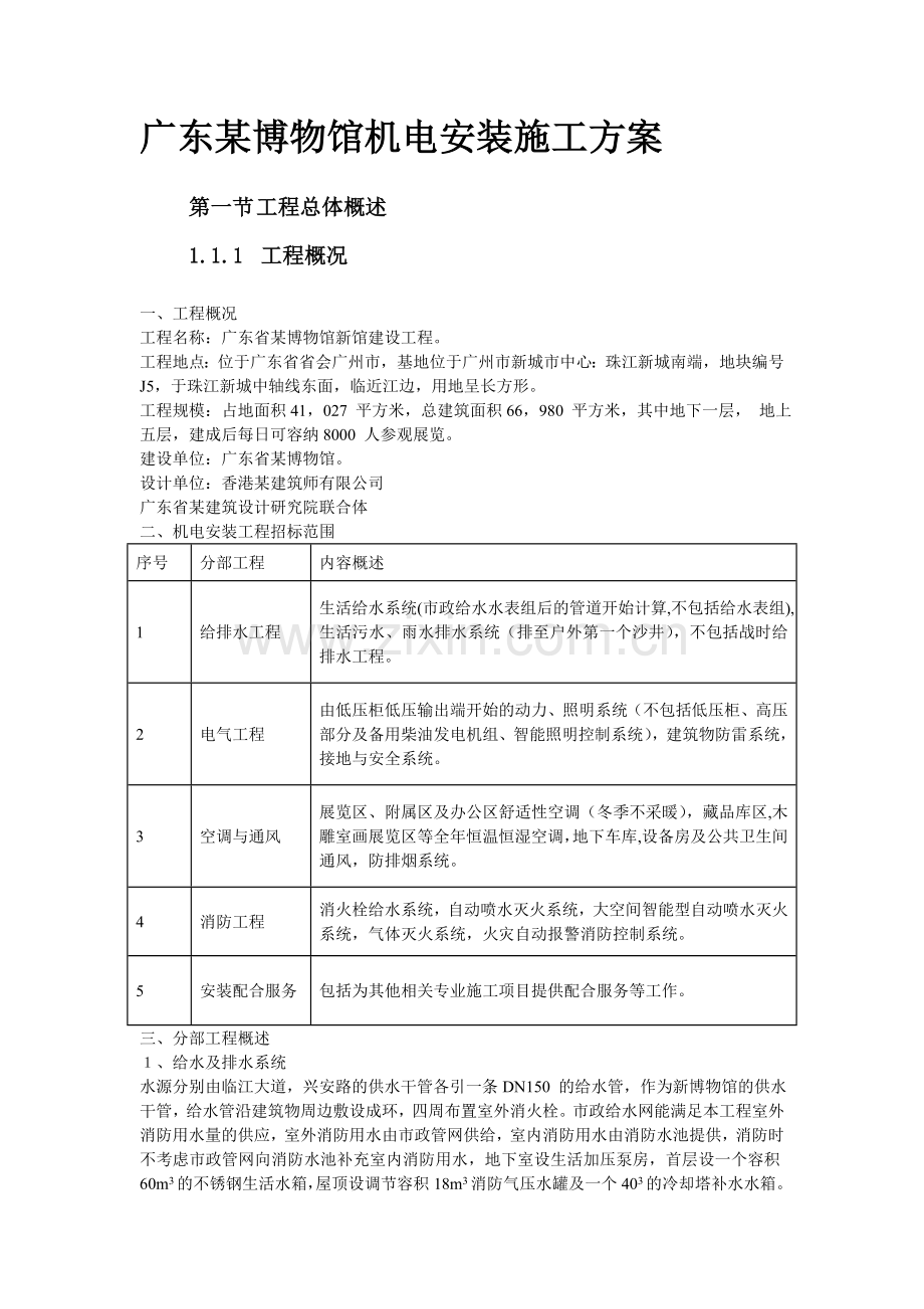 广东某博物馆机电安装-—施工方案.doc_第1页