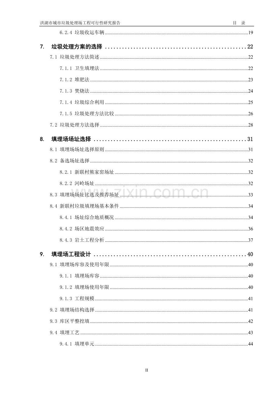 洪湖市垃圾填埋场工程可行性研究报告.doc_第2页