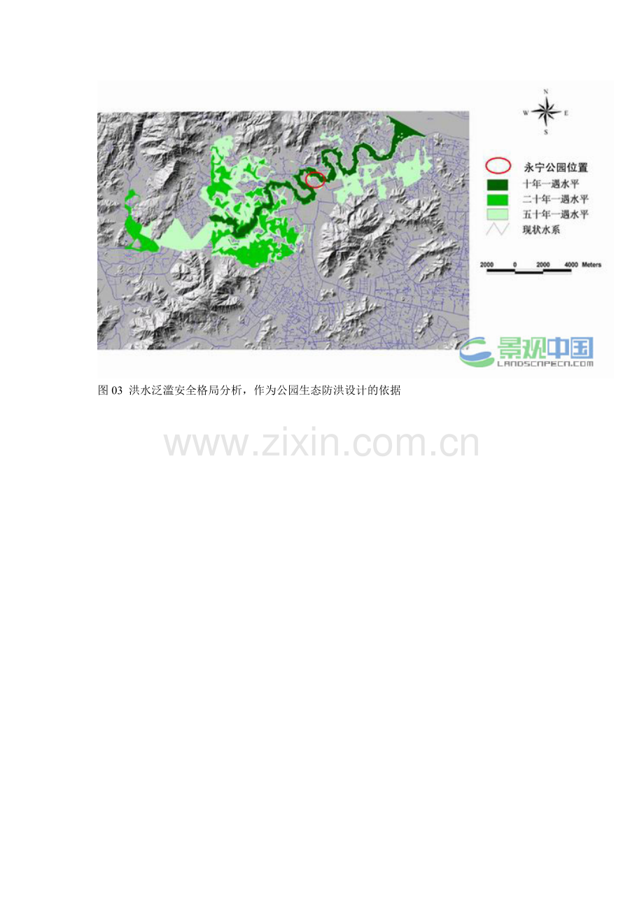 浙江黄岩永宁公园生态设计方案案例分析文档---策划方案.doc_第3页