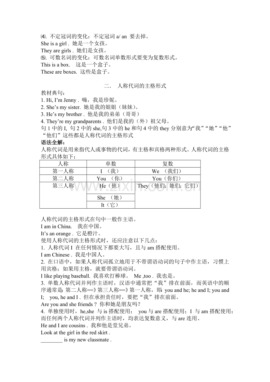 七年级上册英语正式篇第二单元知识点.doc_第2页