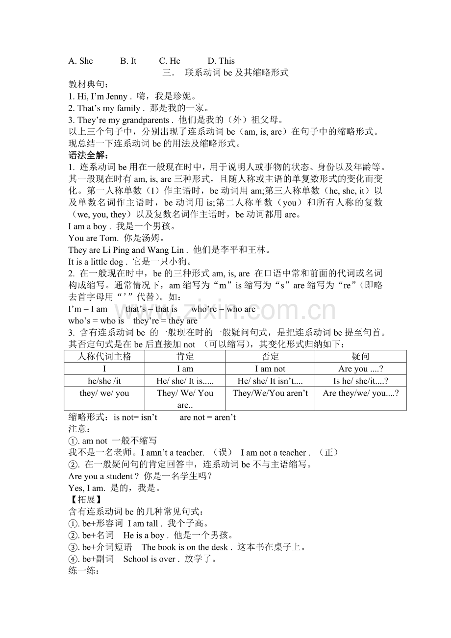 七年级上册英语正式篇第二单元知识点.doc_第3页