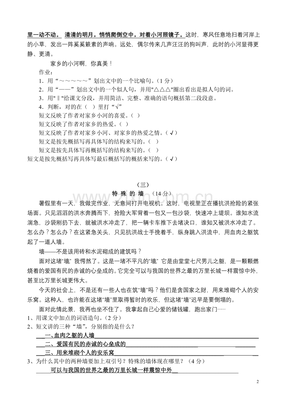 四年级课外阅读练习精选30题(答案)(3).doc_第2页