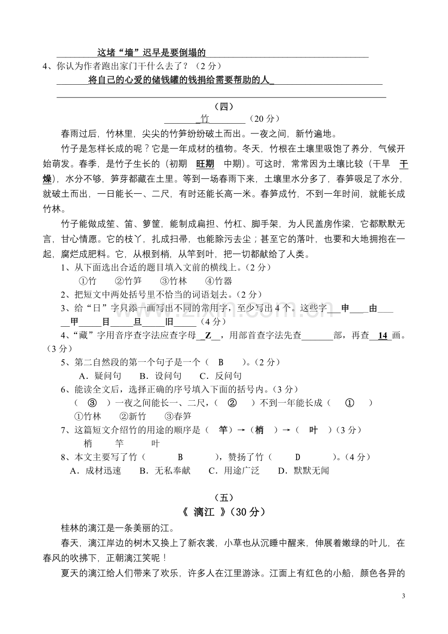 四年级课外阅读练习精选30题(答案)(3).doc_第3页