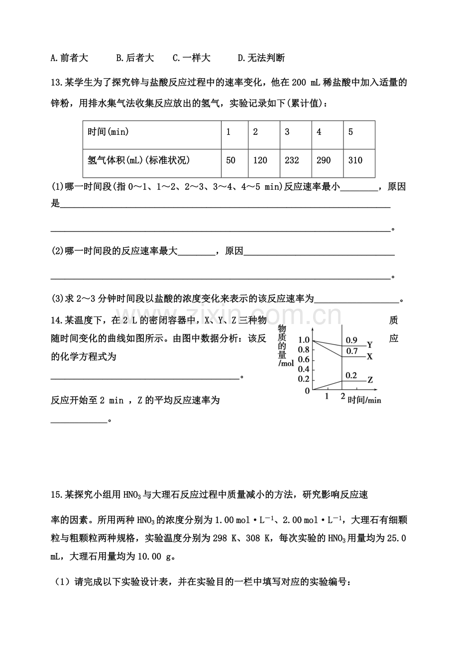 高一化学反应速率练习题.doc_第3页