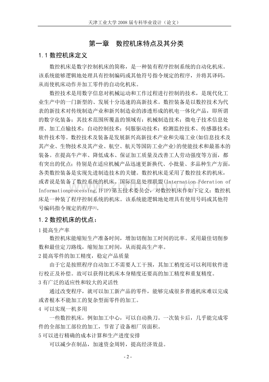 ck20数控车床横向进给系统及液压卡盘设计大学论文.doc_第2页