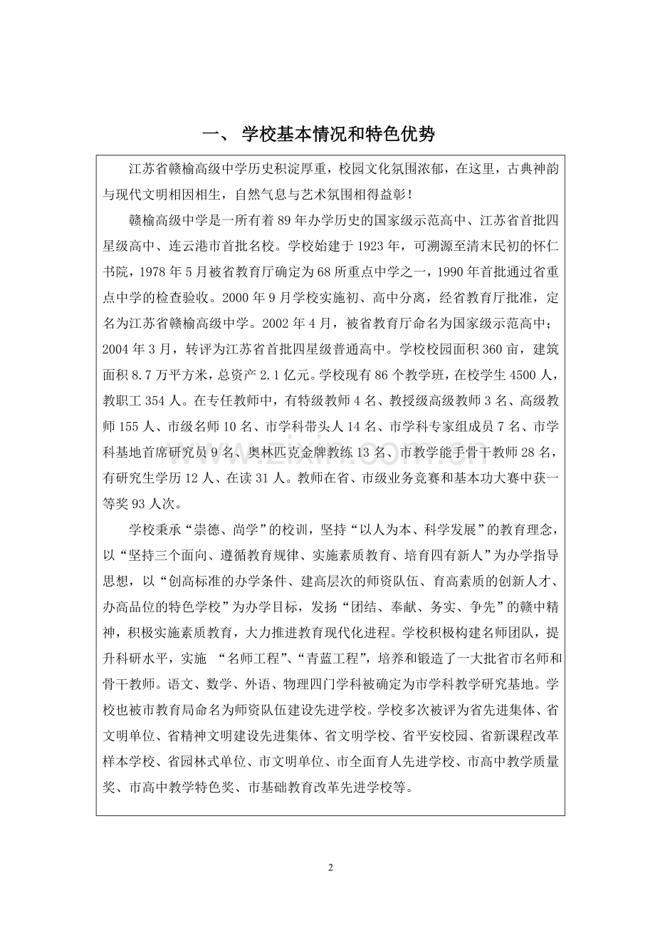 江苏省赣榆高级中学语文课程基地建设申报表(修).doc_第2页