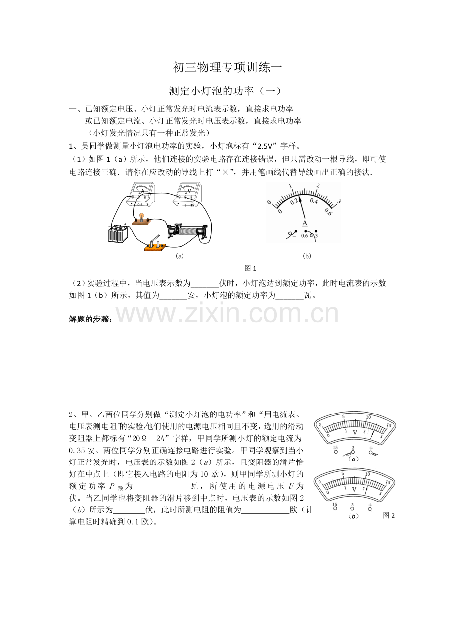 初三物理专项训练一.doc_第1页