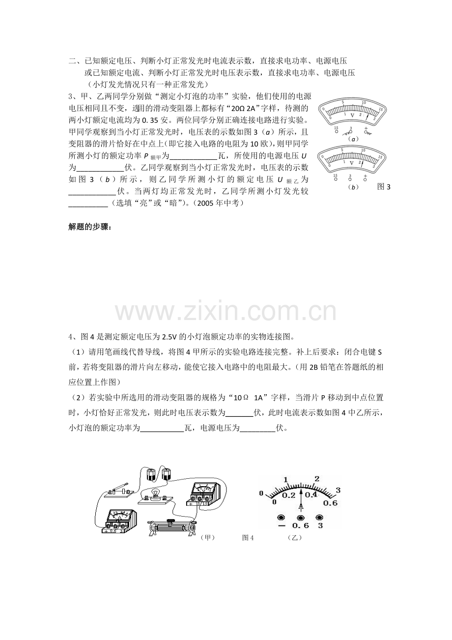 初三物理专项训练一.doc_第2页