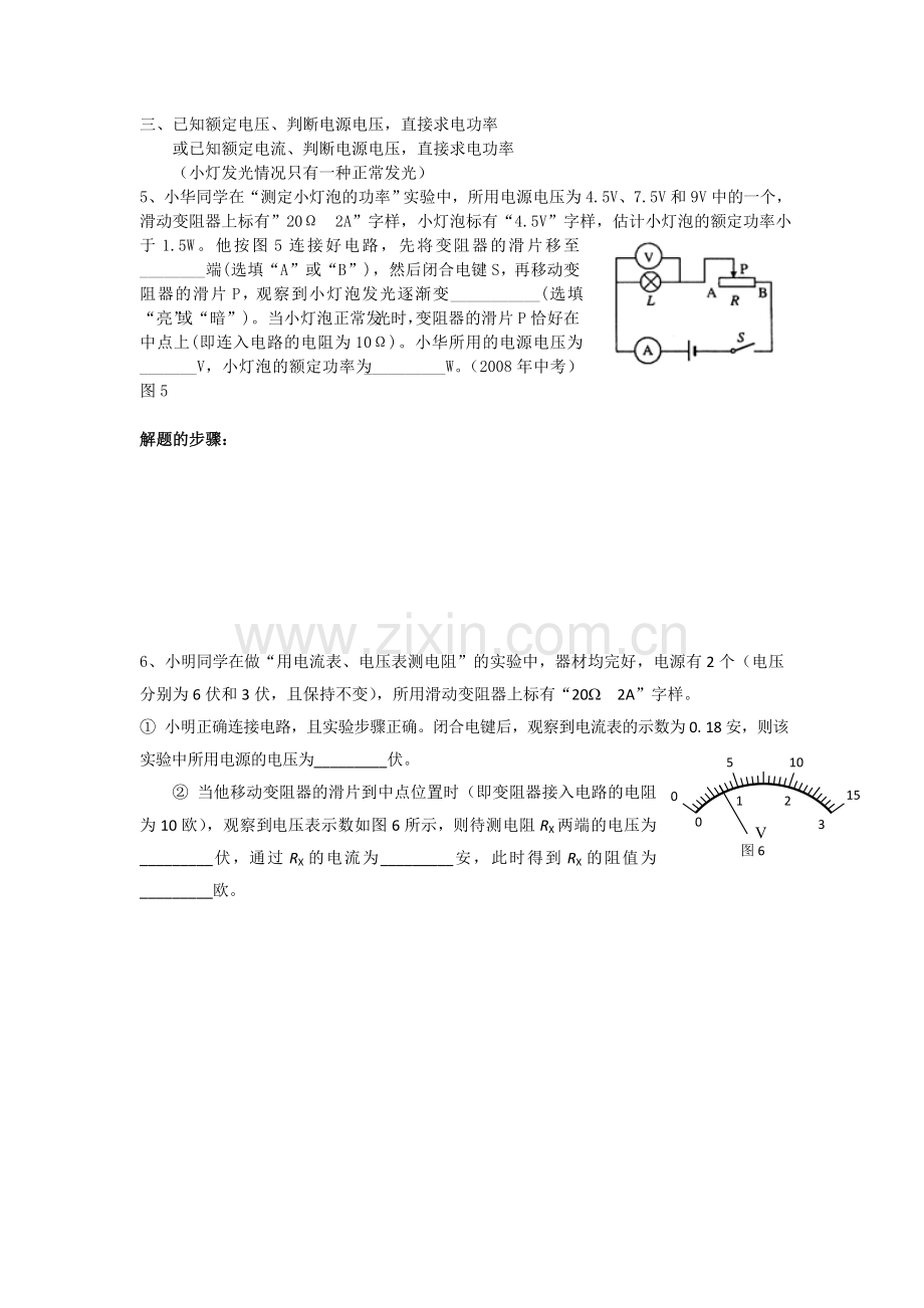 初三物理专项训练一.doc_第3页