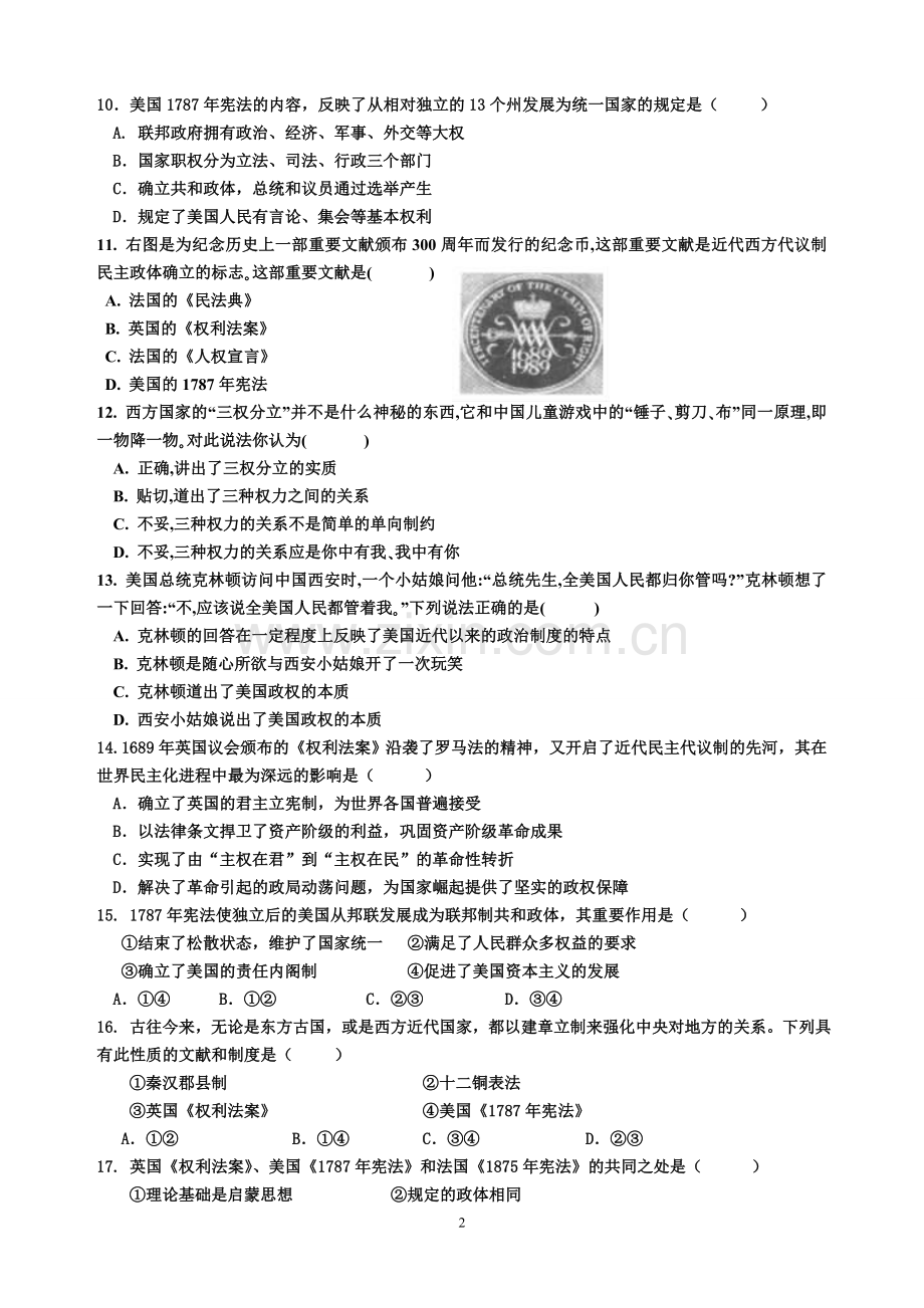 高一历史必修一二、三单元试题及答案(人教版).doc_第2页