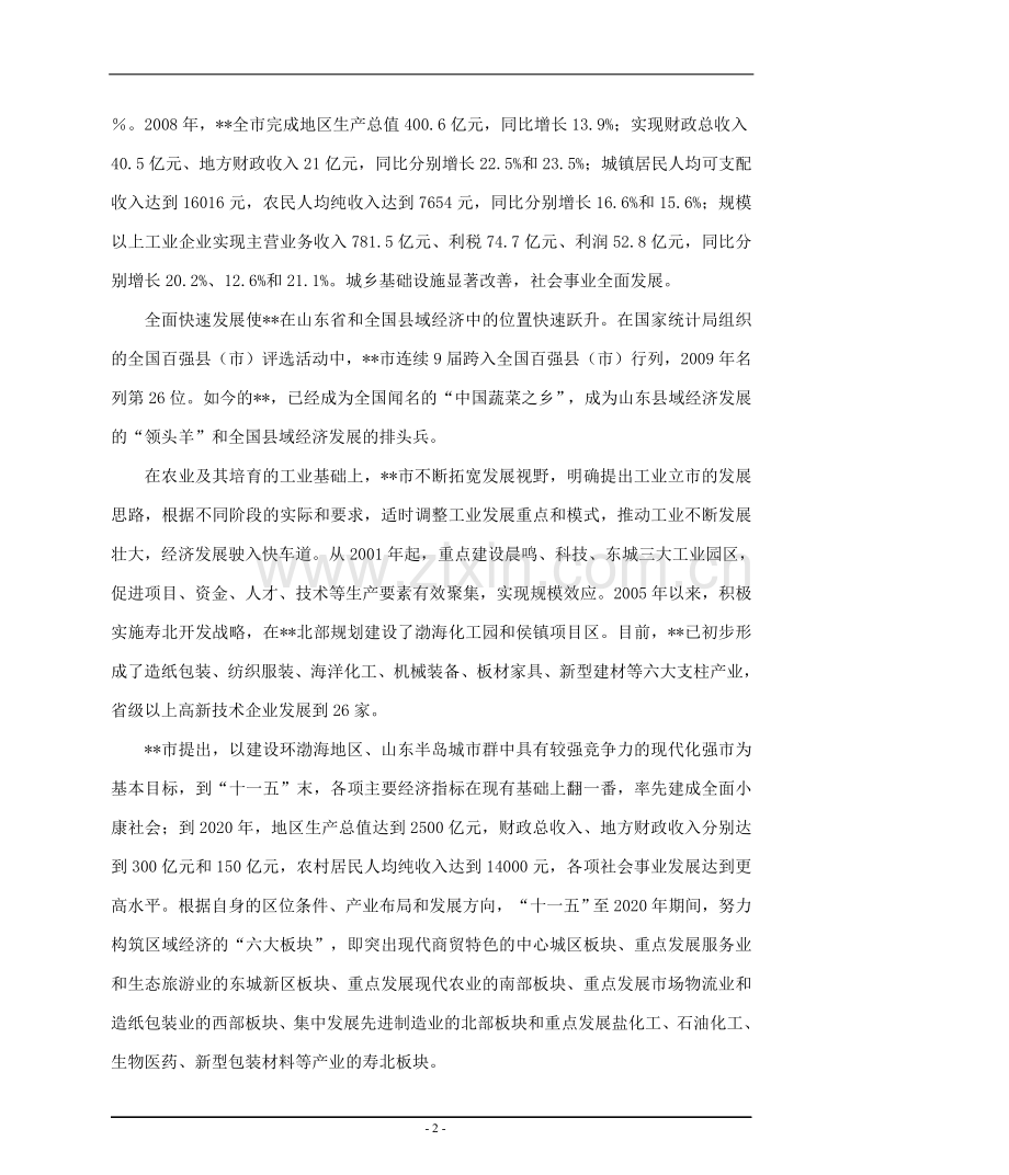 某化学有限公司6000ta园艺防草布项目可行性分析报告.doc_第2页