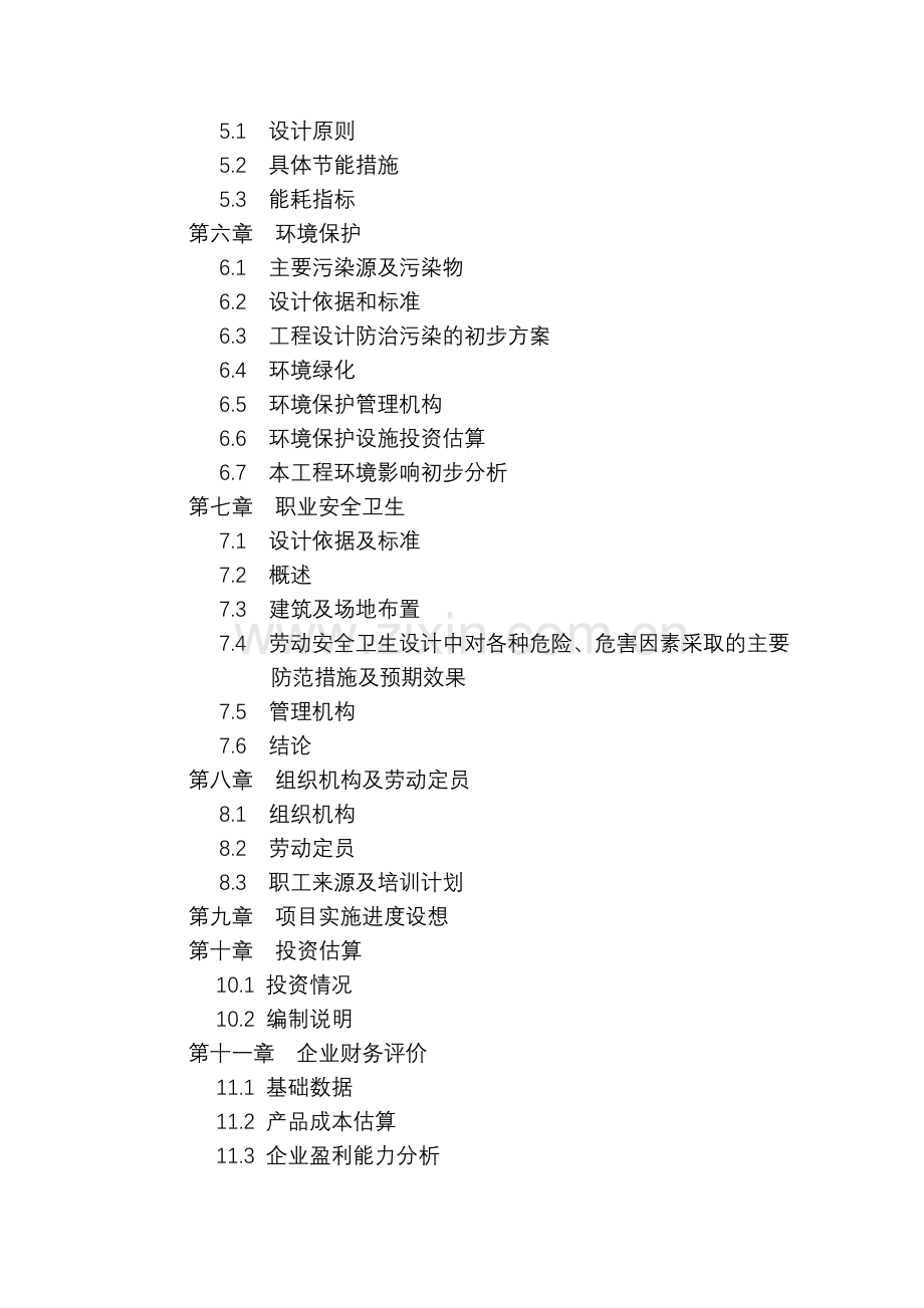 云南XX建材公司30万吨水泥粉磨站可行性研究报告.doc_第2页