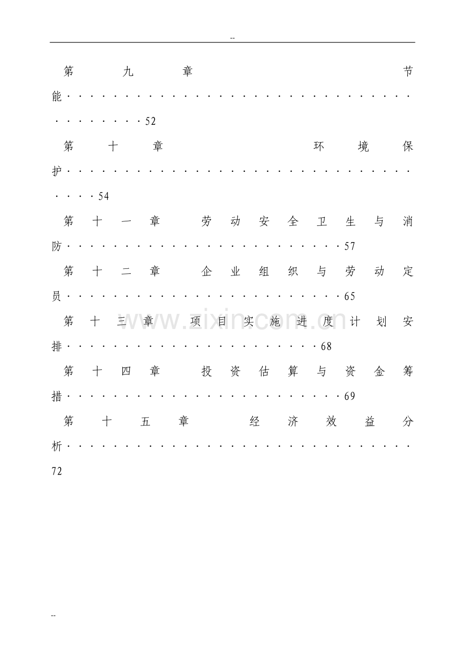 年生产3万吨聚乙烯(pe)管材扩建项目申请建设可行性研究报告.doc_第2页