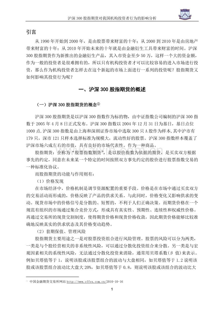 沪深300股指期货对我国机构投资者行为的影响分析.doc_第3页