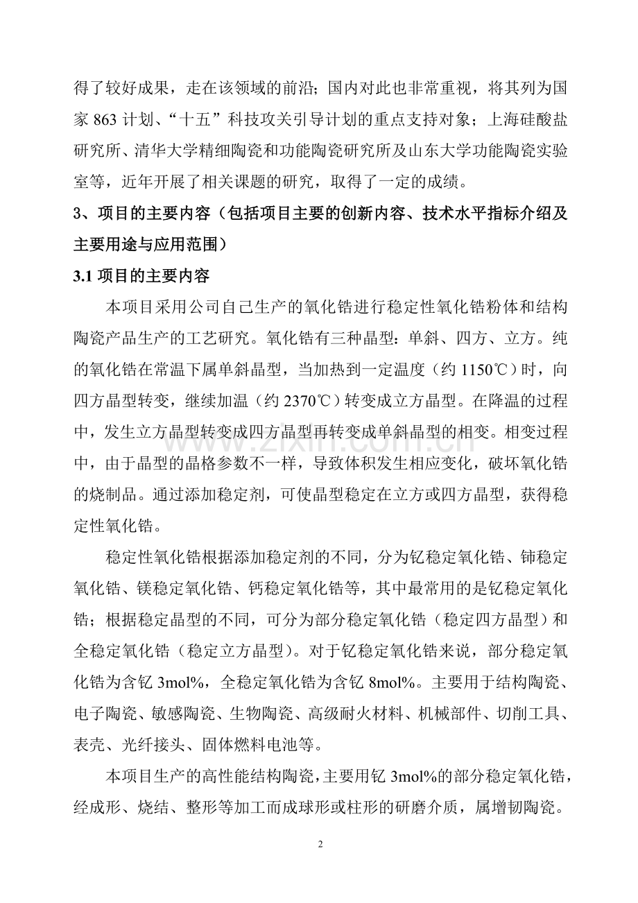 高性能结构陶瓷项目建设可行性研究报告.doc_第2页