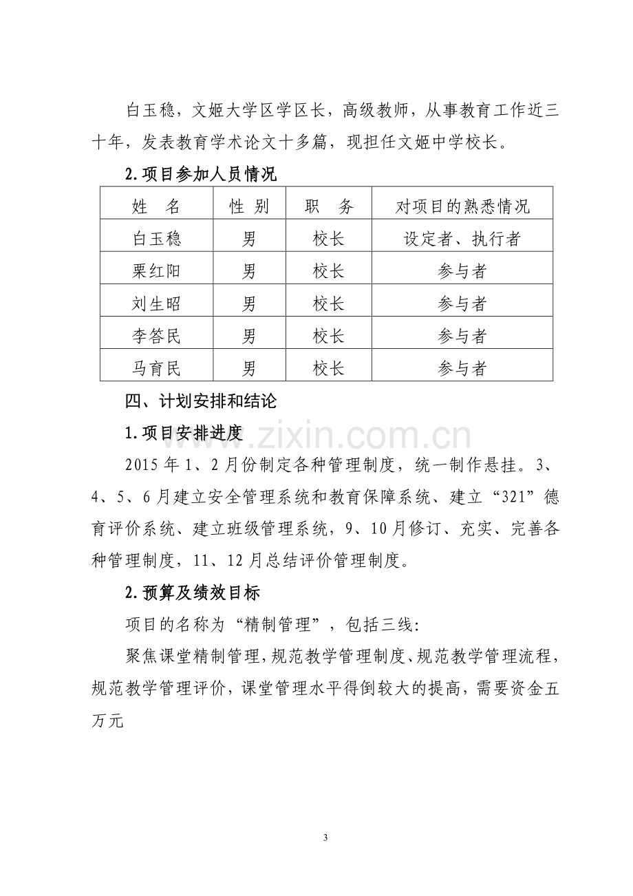 2015年大学区管理制项目预算可行性论证报告.doc_第3页