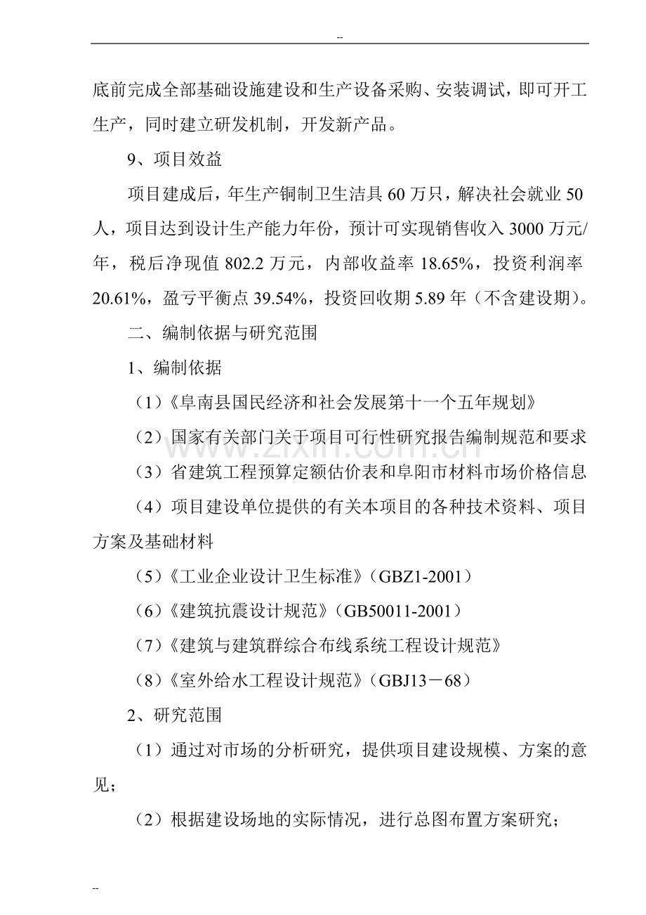 年产60万只洁具生产项目可行性研究报告.doc_第2页