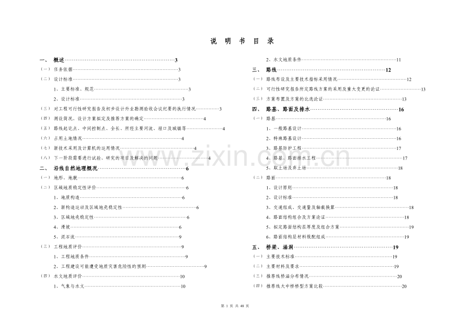 2016积石峡材料初步设计方案文本.doc_第1页