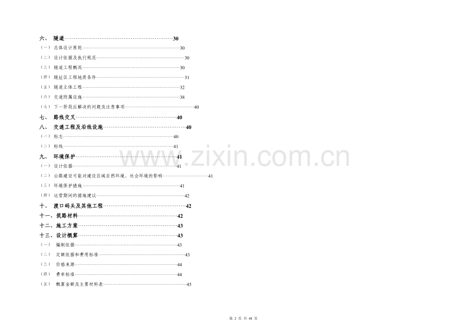 2016积石峡材料初步设计方案文本.doc_第2页