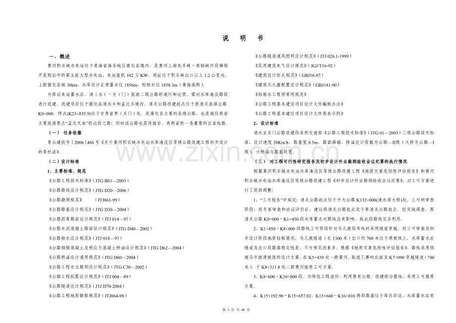 2016积石峡材料初步设计方案文本.doc_第3页