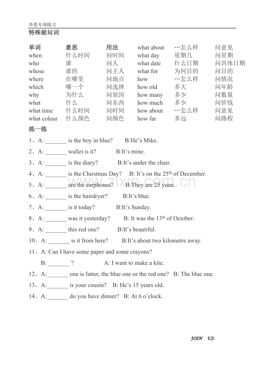 特殊疑问词练习.doc_第1页